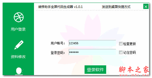 包含封号代码生成器app下载的词条