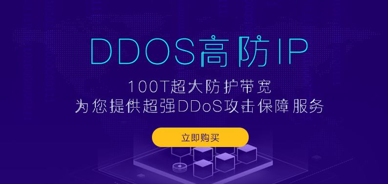 在线ddos攻击平台(国内首家ddos攻击平台)