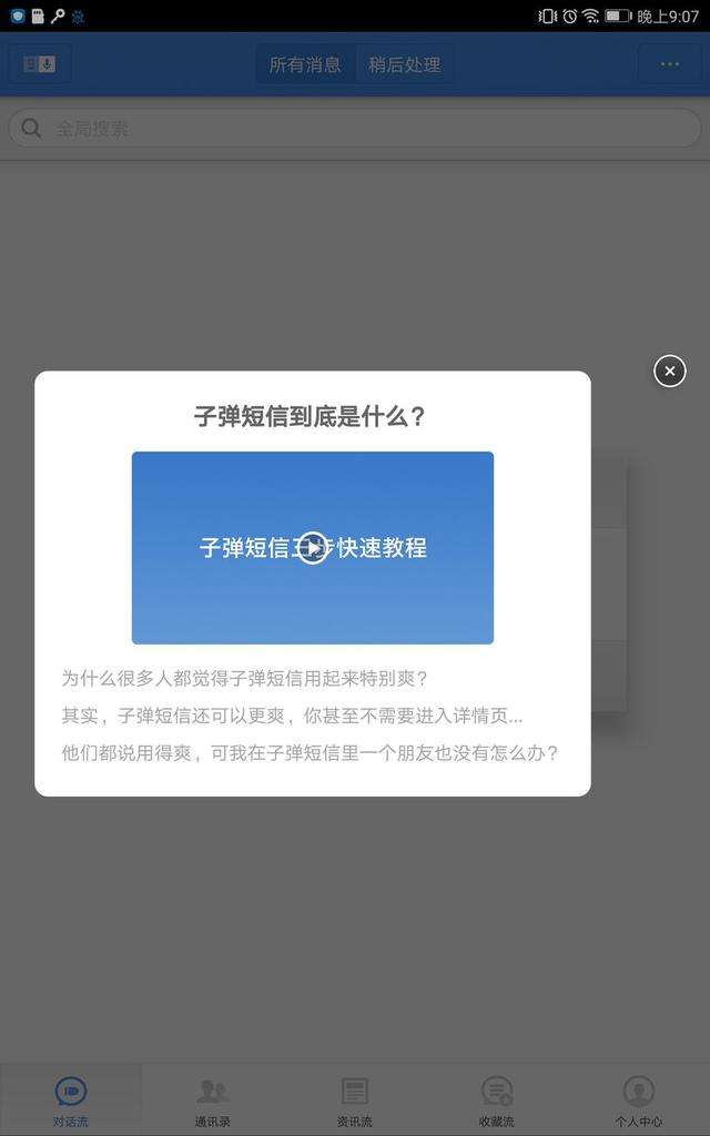 频繁发短信的软件(能一直发骚扰短信的软件)