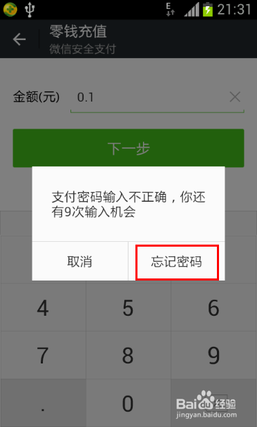 找回微信密码神器(找回微信密码神器app)