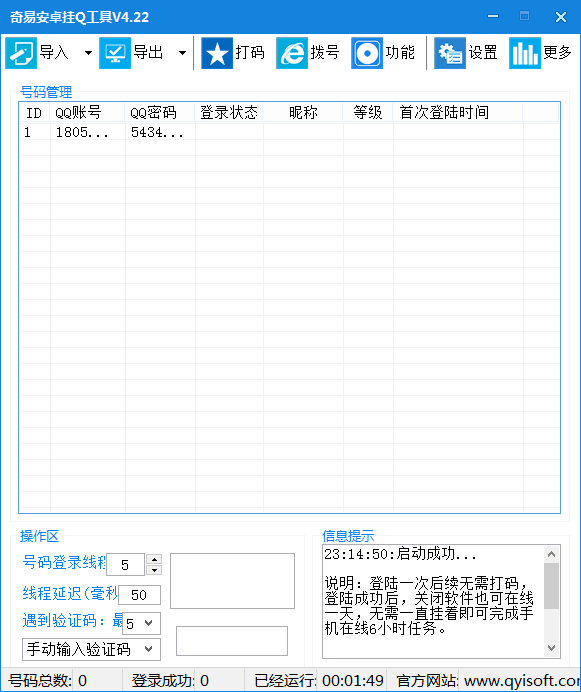 一键破解qq神器下载(新破解神器软件手机版下载)