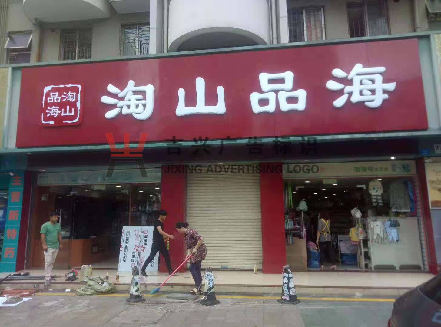 门头字图片(门头字图片效果图)