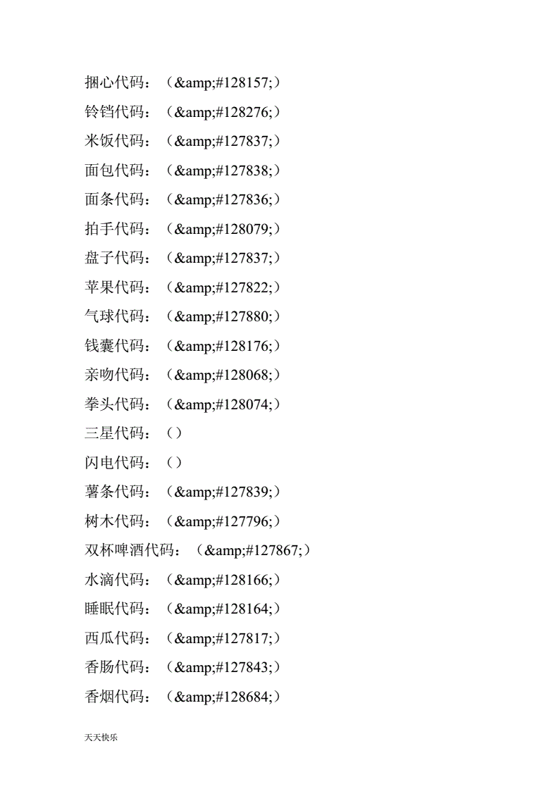 手机整人代码大全可复制(手机整人代码大全可复制)