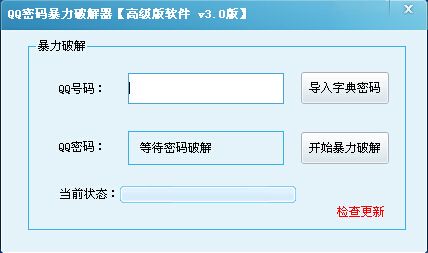 破解QQ秘密( 密码破解)