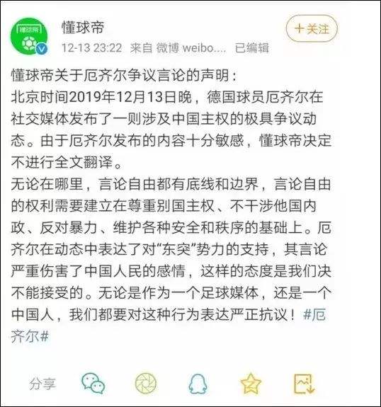 厄齐尔发表不当言论(厄齐尔不当言论的原话)