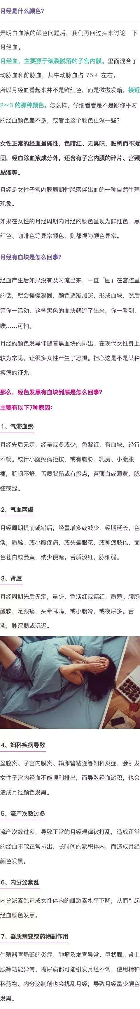 月经开头和结尾发黑是怎么回事的简单介绍