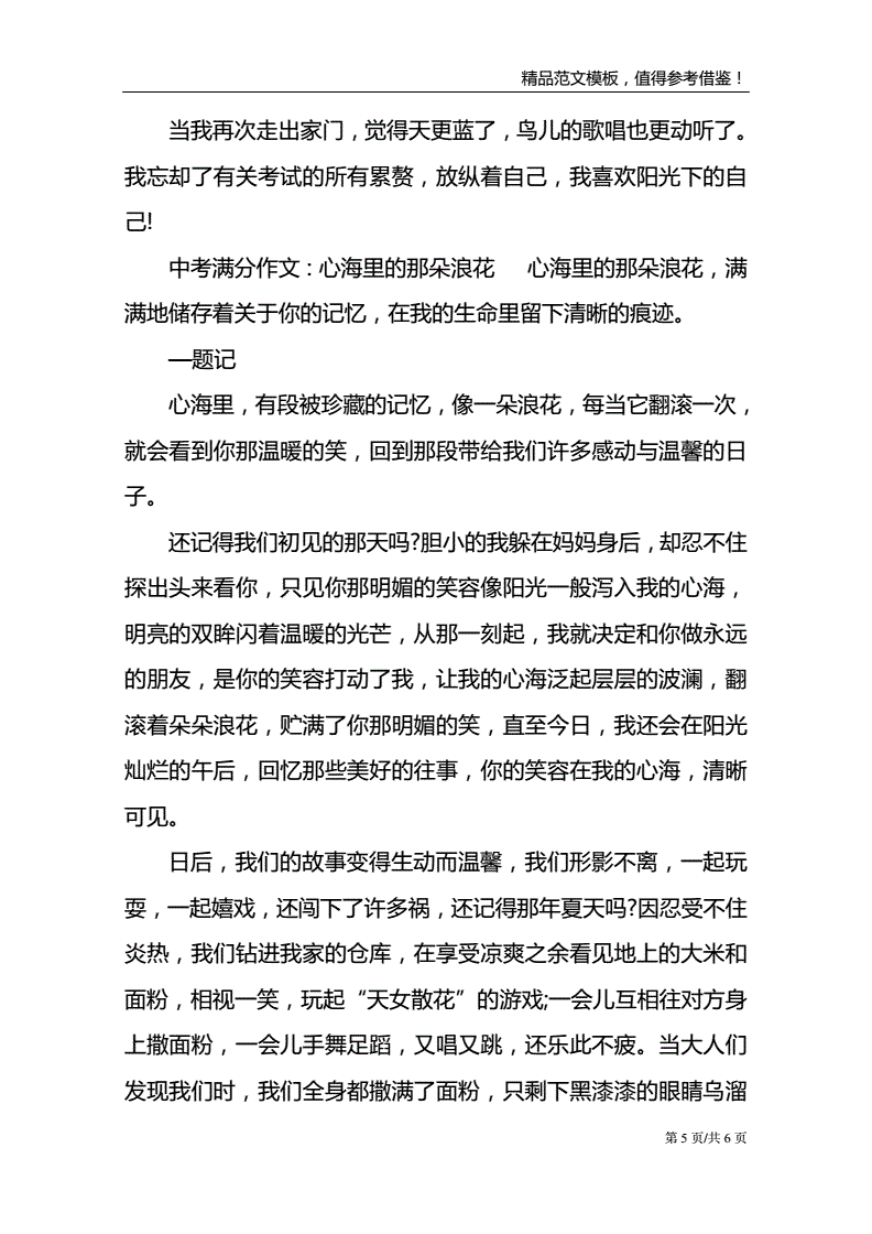 作文素材摘抄500字左右(作文素材摘抄500字左右初三)