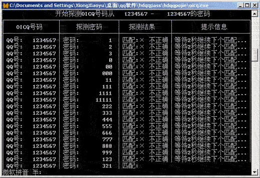 专门破qq密码的软件激活码(万能破解密码的激活码是什么)