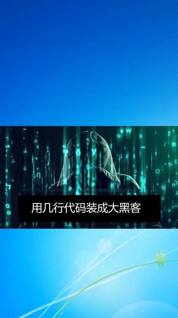 怎么装成黑客(怎么装成黑客用手机)