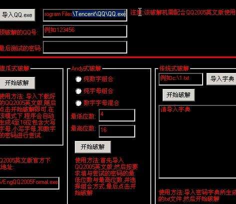 破解QQ密码(破解密码的神器是什么)