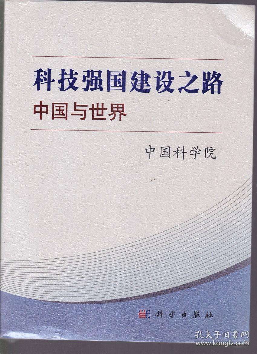 超时空科技强国(超级科技强国百科)