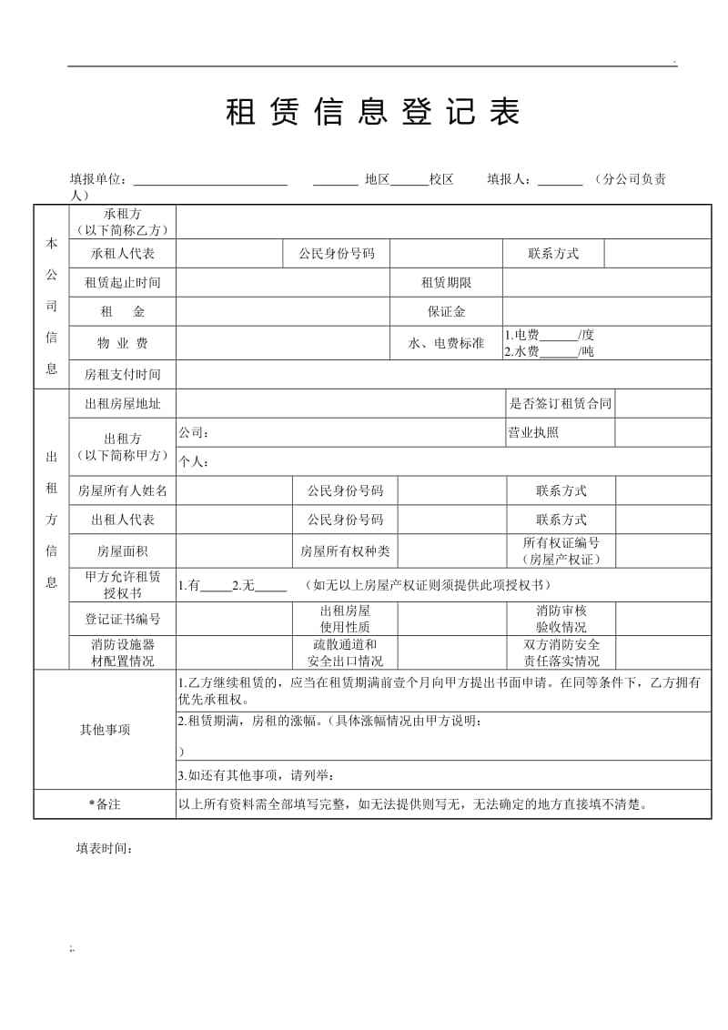 房屋信息页是哪一页(房产证内容页是指哪一页)