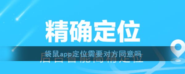 不需要对方同意就可以手机定位的(不需要对方同意就可以手机定位的软件苹果)