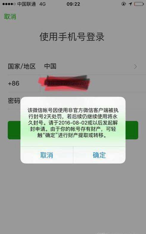 封号软件手机版(封号软件手机版me)