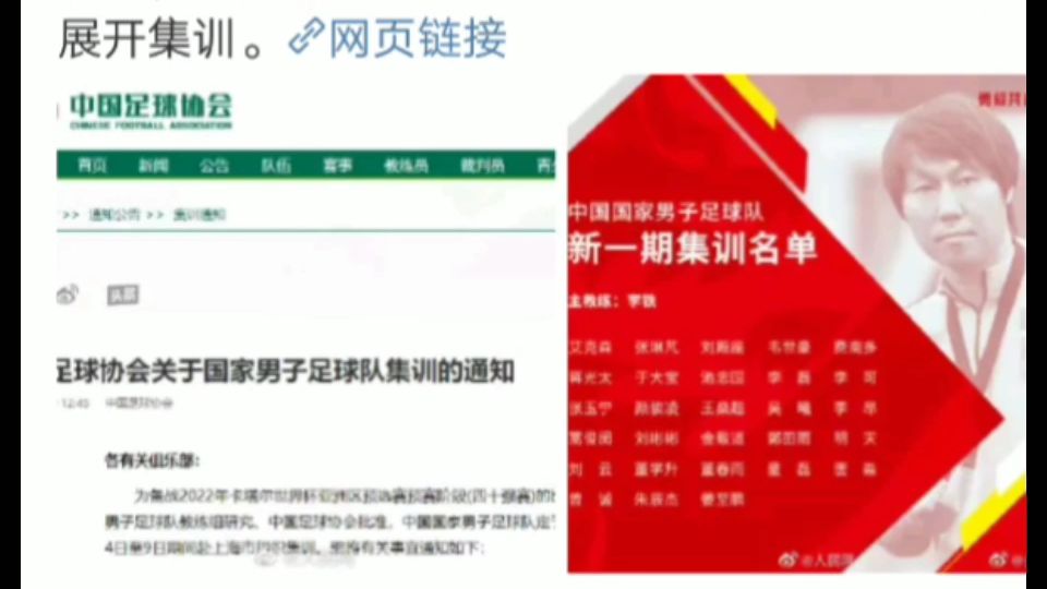 国足官方集训名单(中国足协公布的国足集训名单)