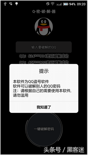 一键破除qq密码(手机密码一键破)