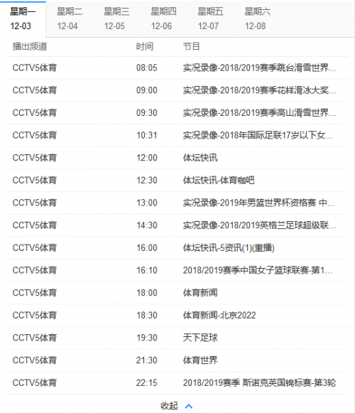 cctv5直播节目表(cctv5直播节目表中国女排)