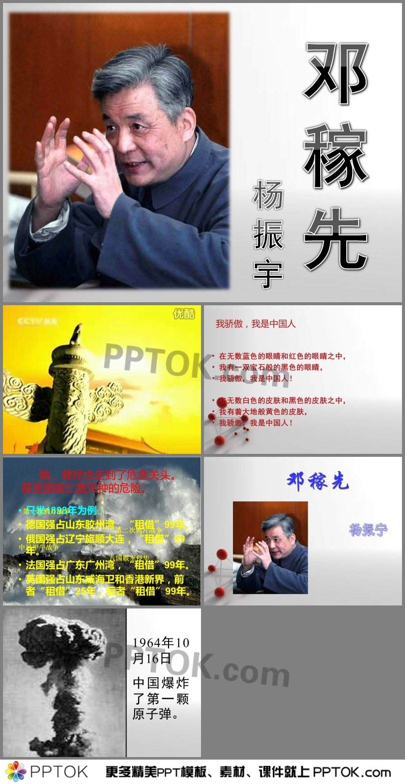 邓稼先ppt(邓稼先ppT人物分析)