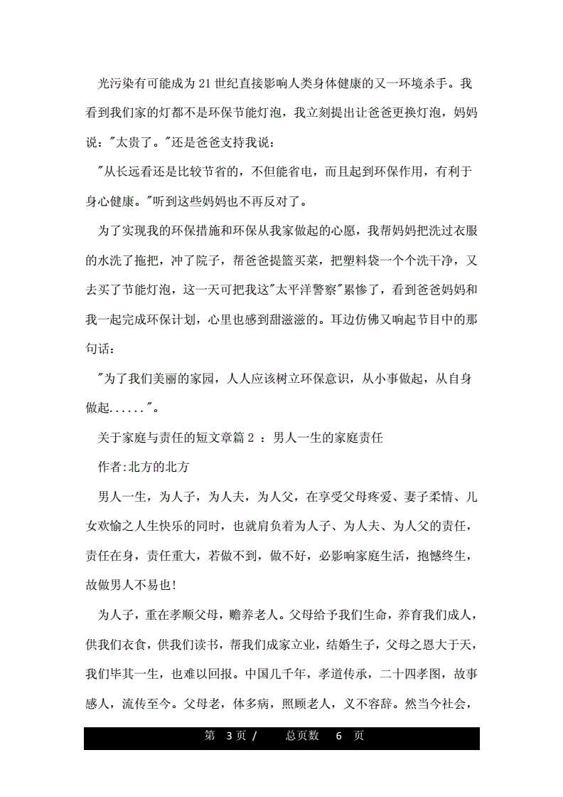 关于家庭的文章(关于家庭的文章100字)