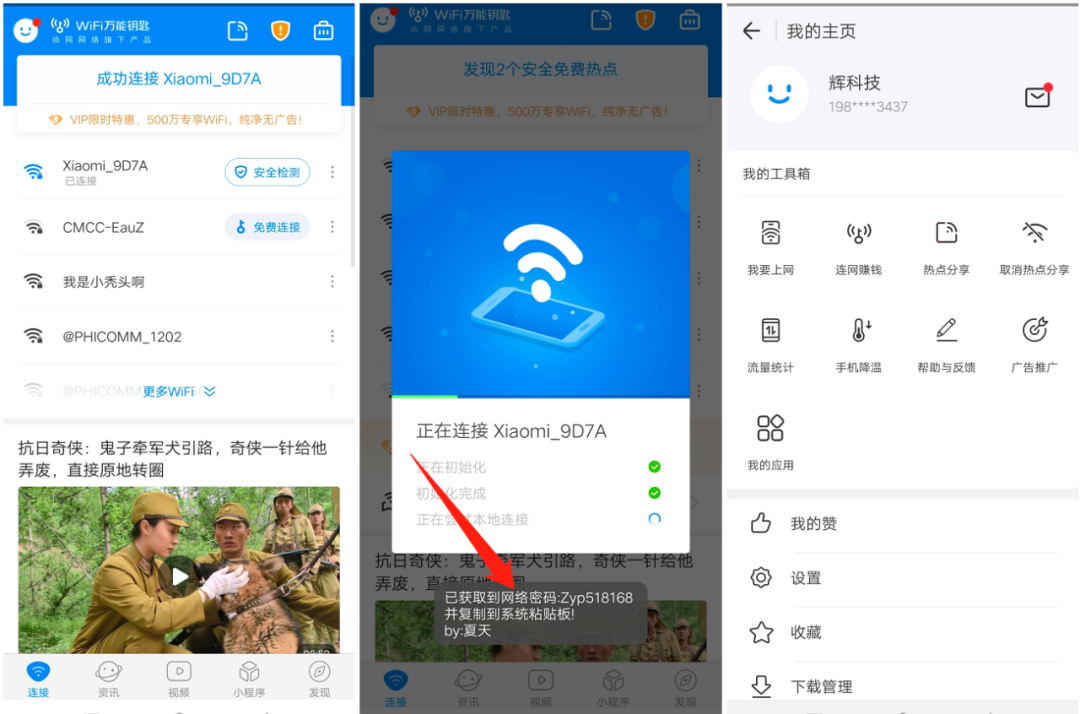 直接显示wifi密码神器(直接显示wifi密码神器是真的吗)