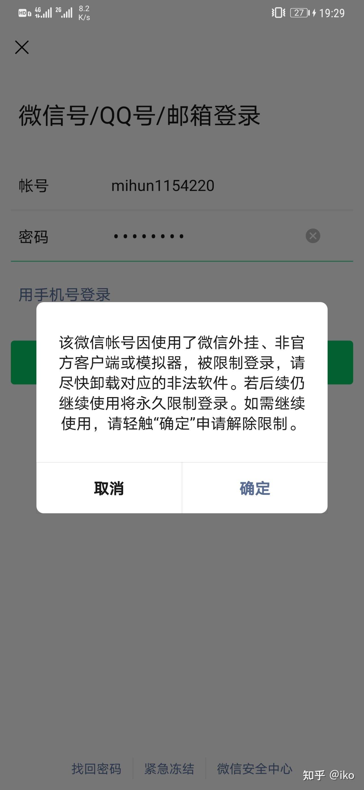 微信封号软件下载(微信号永久封号软件下载官方)