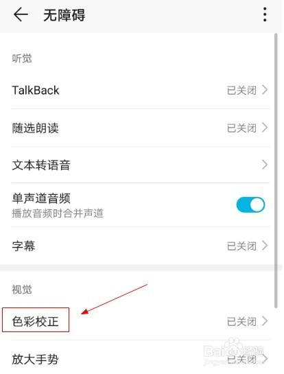 华为手机怎么设置正常颜色(华为手机显示的颜色怎么设置)