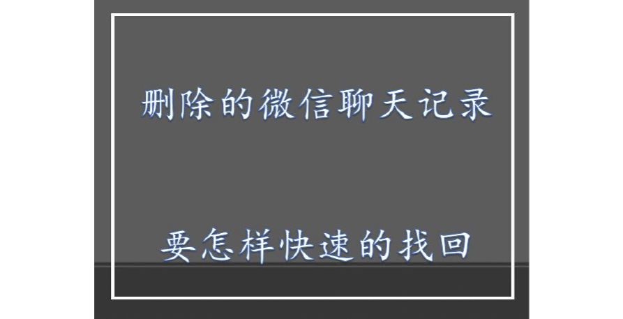 微信聊天记录别人能查看吗(真的可以查看别人的微信聊天记录吗)