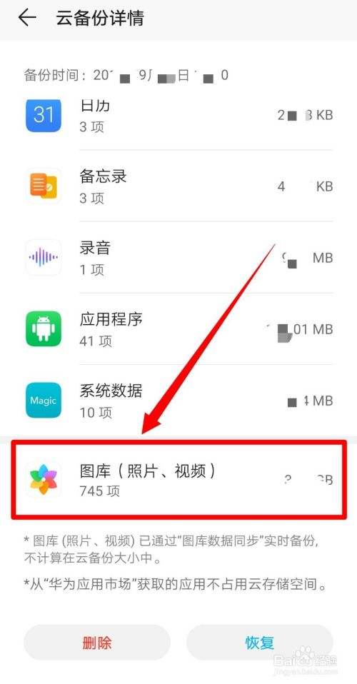 华为30天删除图片找回(华为手机图片30天自动删除)