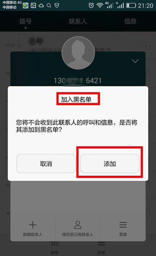 手机号被别人黑了怎么办(手机号被别人设置黑名单了怎么办)