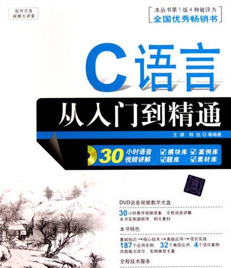 c自学书籍推荐(c语言自学推荐书目)