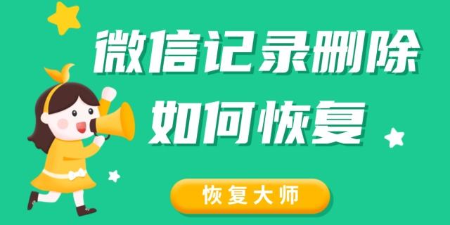 手机微信怎么恢复删除的好友(手机微信不小心删除了怎么恢复)