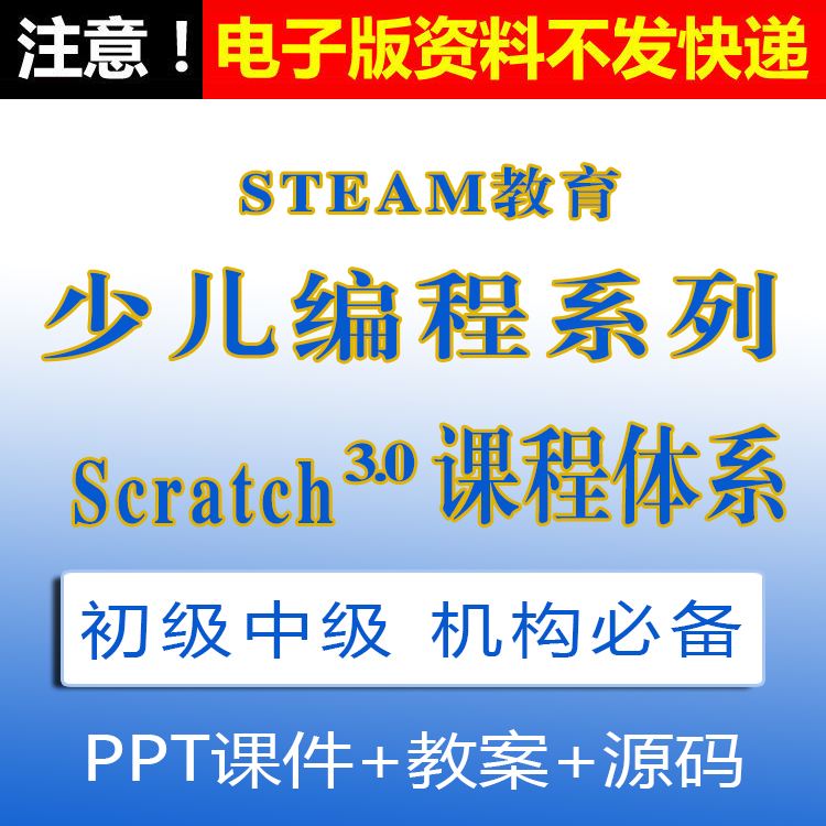 scratch少儿编程课程内容(少儿编程scratch 教程入门课程)