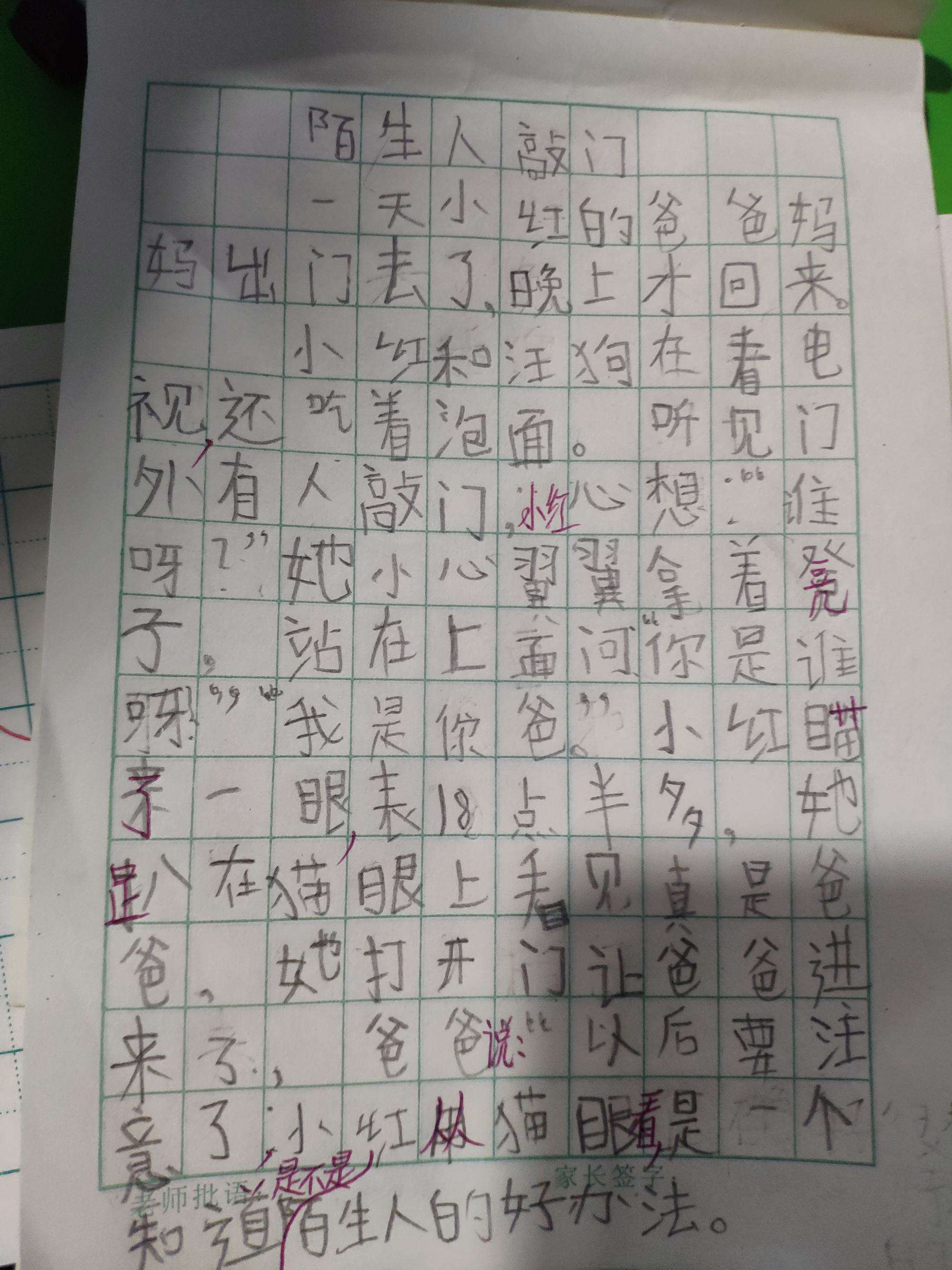 包含我家门口突然有人写一写字的词条