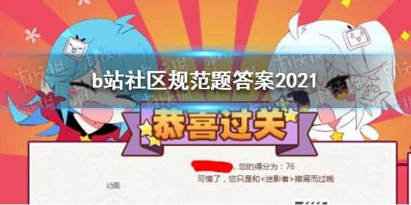 b站答题答案大全(b站答题答案大全2021)