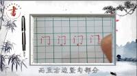 写出带有门字框的字(带有门字框的有哪些字)