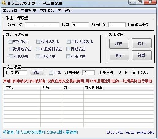 如何ddos攻击网站(怎么用ddos攻击网站)