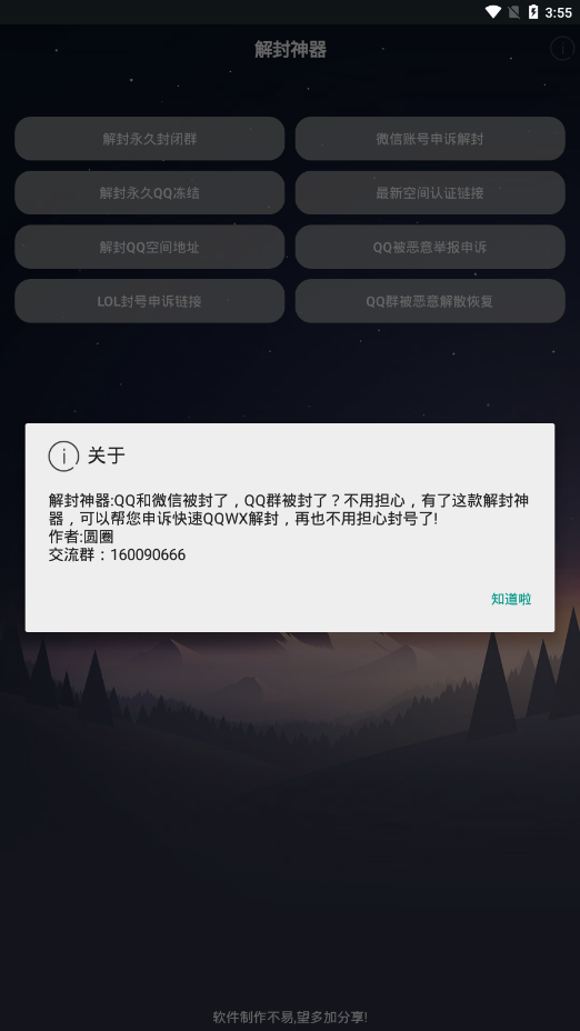 关于qq强制封号软件下载手机版的信息