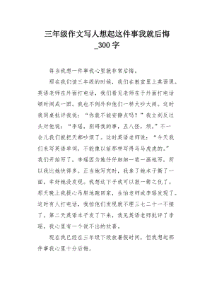 写事作文300字(抄一篇写事作文300字)