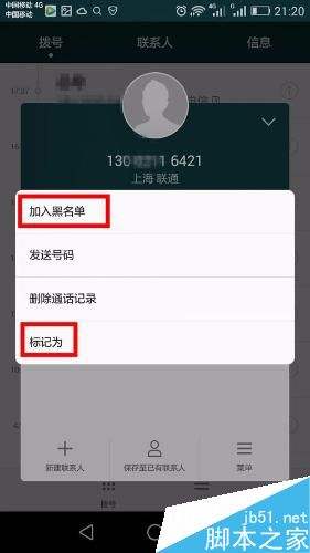 关于怎么查看黑名单的短信内容的信息