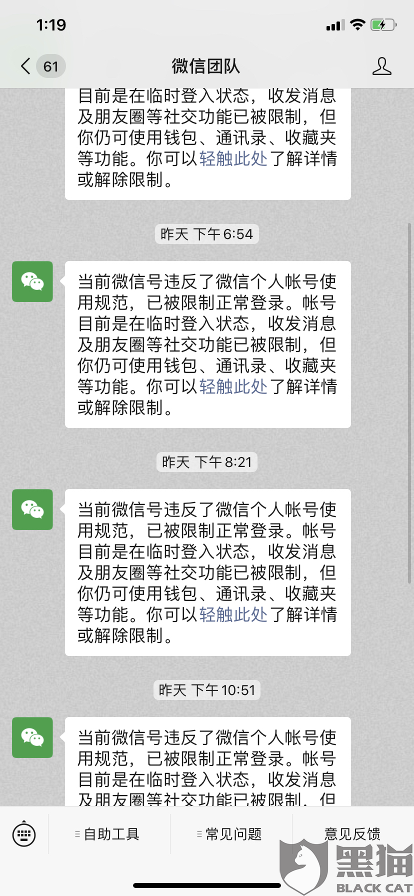 让对方微信号永久封号的软件的简单介绍