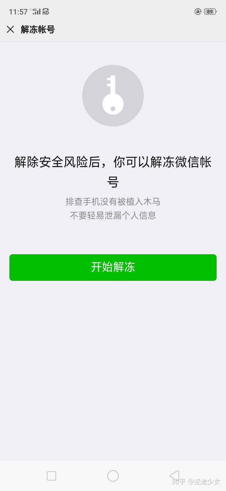 微信有盗号吗(微信存在盗号吗)