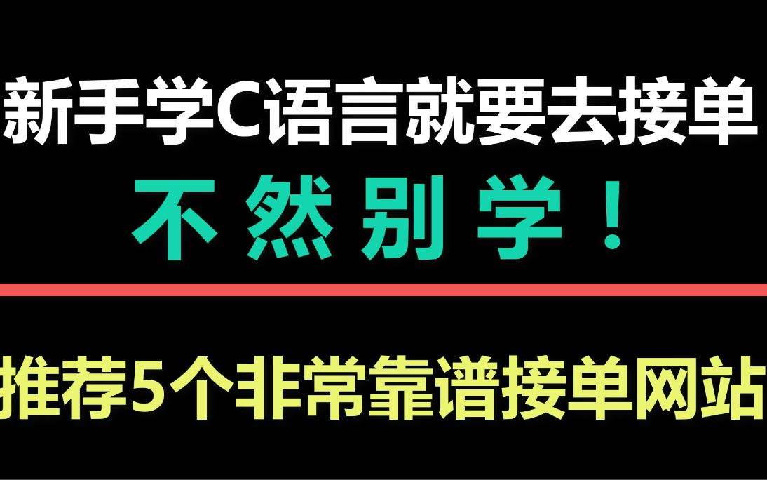 关于学c语言网上哪里学的信息