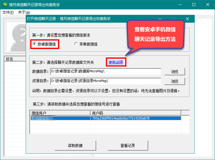 通过微信号查聊天记录软件(有没有查微信聊天记录的软件)