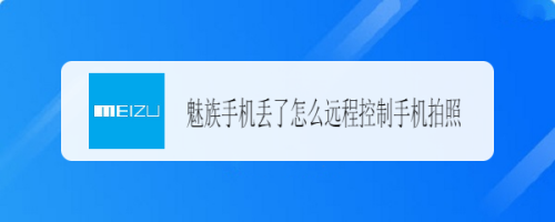 包含苹果手机丢了怎么远程格式化手机的词条