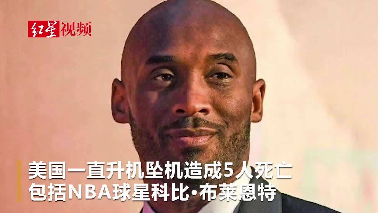 科比去世原因的简单介绍