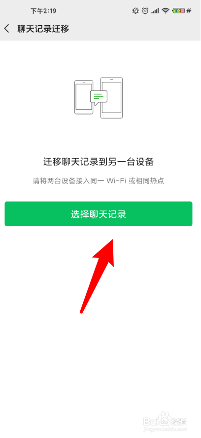 怎么看另一个手机微信聊天记录(怎么查看微信另一个手机的聊天记录)