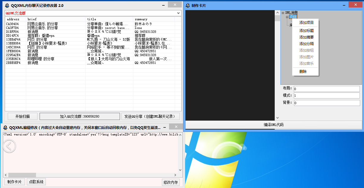 qq密码修改器(密码修改器下载手机版)