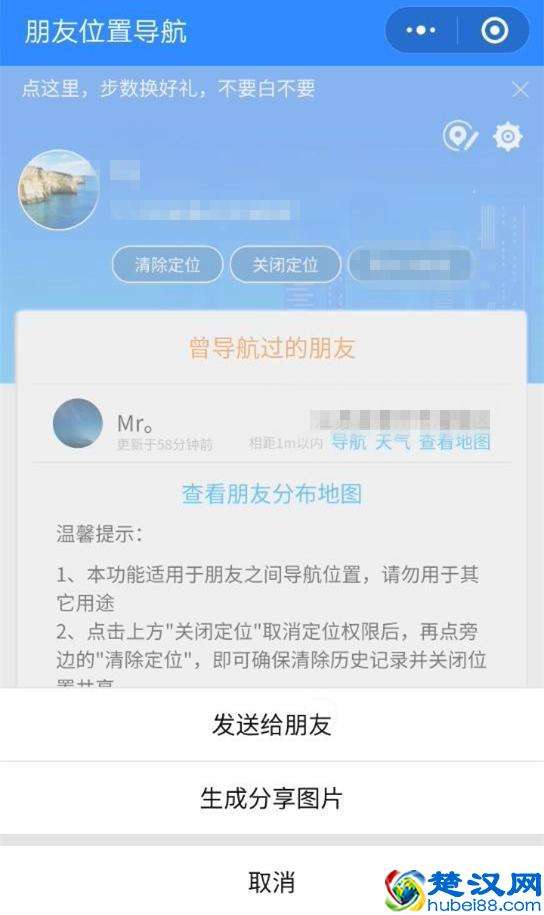 不被发现定位对方微信(怎样用微信定位对方位置不被发现)