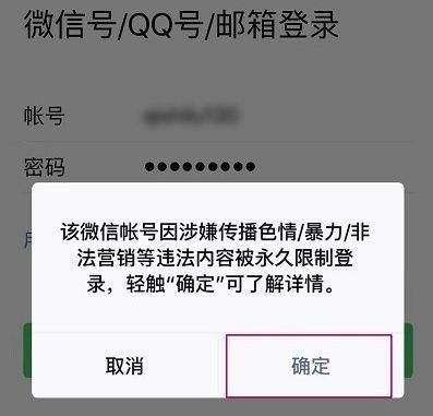 微信封号代码大全(100%封号代码微信)