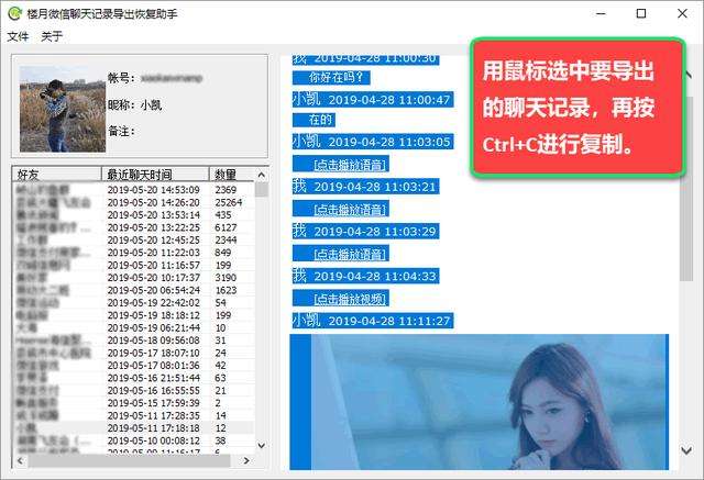 微信聊天记录跟踪软件下载(什么软件可以跟踪微信聊天记录)